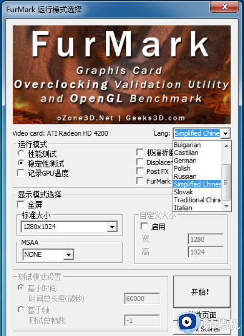 FurMark如何设置中文_FurMark设置中文的步骤