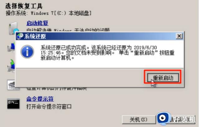 win7如何修复系统不用重装_win7自带修复系统工具在哪