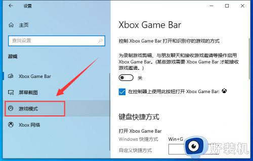 win10开启游戏模式出现负优化怎么回事_win10开启游戏模式出现负优化的解决方法