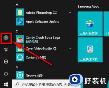 win10如何更换账户登录_win10系统如何切换账户