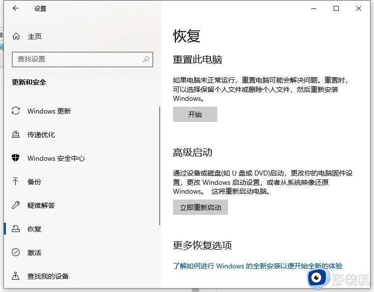 win10如何一键还原电脑系统_win10电脑怎样一键还原重装系统