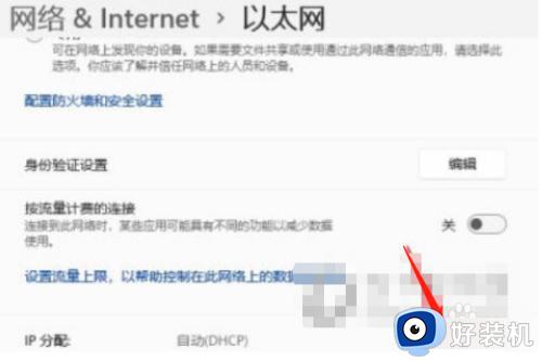 win11配置网络地址如何操作_Windows11的IP设置方法