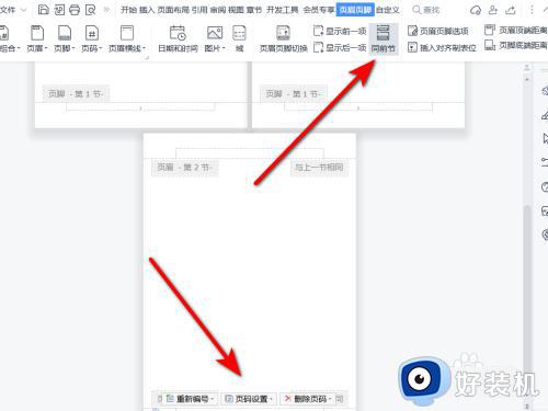 word页码从第三页开始怎么设置_word文档页码怎么从第三页开始