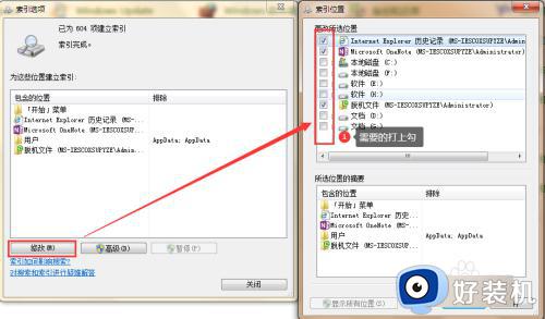 win7索引目录在哪里_win7电脑索引选项设置如何打开