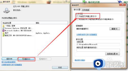 win7索引目录在哪里_win7电脑索引选项设置如何打开