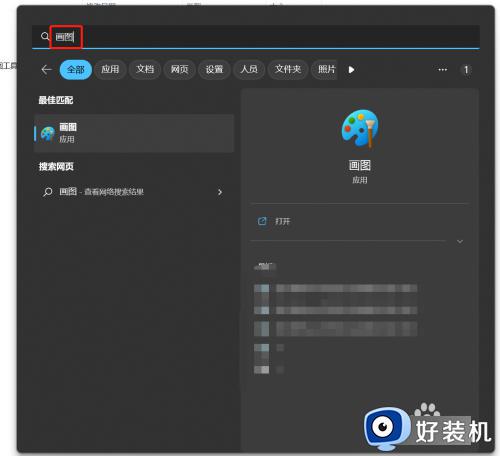 win11自带图片编辑器在哪_win11系统画图功能怎么打开