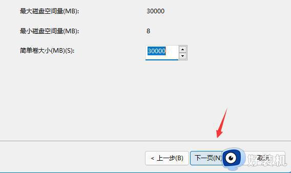 win11自带分区硬盘图文设置_win11如何分配硬盘空间