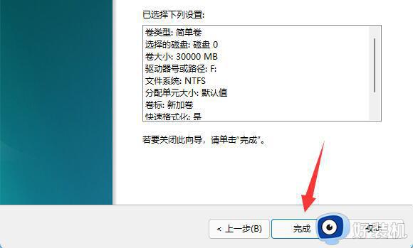 win11自带分区硬盘图文设置_win11如何分配硬盘空间