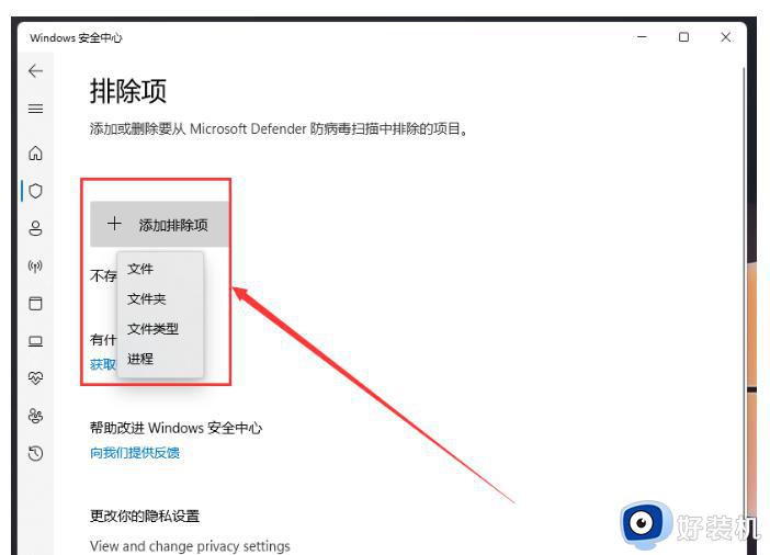 win11如何把文件加入白名单_windows11怎么添加白名单