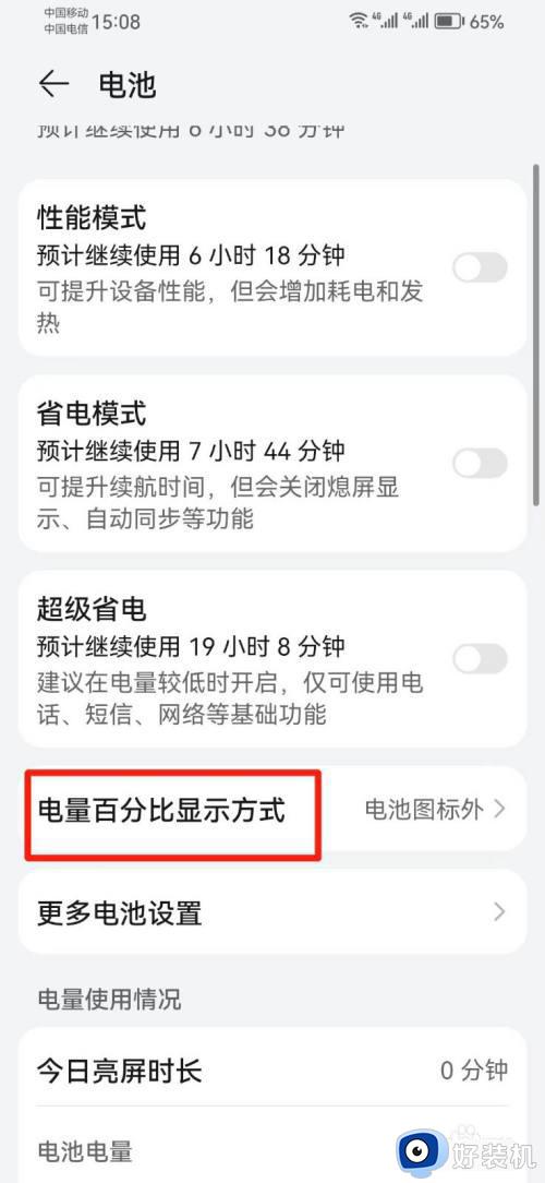 电量显示如何设置_设置手机电量显示的方法