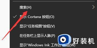 win10底下的搜索框怎么去掉_win10如何关闭电脑底部搜索栏