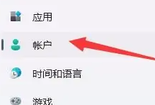 win11如何更换账户登录_win11系统账户切换方法