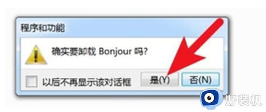 电脑bonjour可以卸载吗_bonjour如何彻底卸载