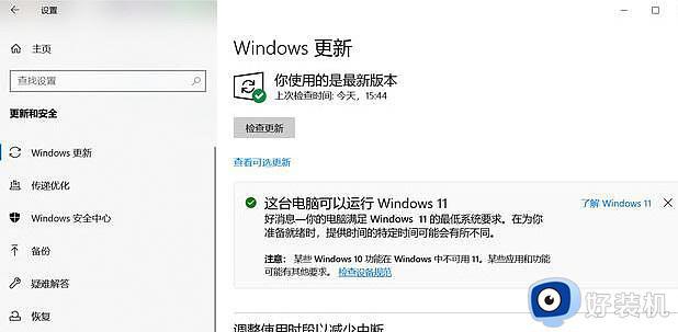 win11升级中总是撤销更改如何修复_win11电脑撤销更改一直转圈怎么办