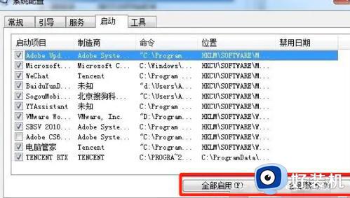 win7开机自动启动软件怎么设置_win7开机自动启动设置方法