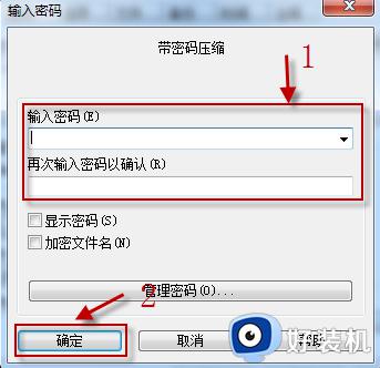 如何给WinRAR压缩文件设置密码_WinRAR压缩文件添加密码的方法