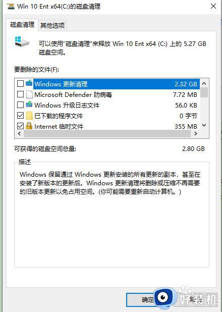 win10系统怎么清理垃圾_win10清理内存的方法