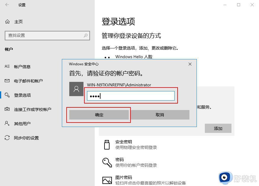 win10需要pin才能登录怎么办_win10登录要求输入pin码的解决方法