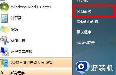 win7系统找不到中文wifi怎么办 win7旗舰版无法识别中文WiFi如何解决