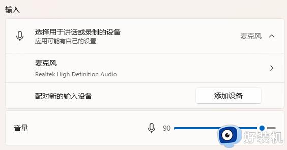 腾讯会议未检测到可用麦克风怎么回事_腾讯会议显示未检测到可用麦克风如何解决