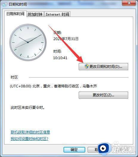 win7修改时间的操作方法_win7电脑如何修改时间和日期