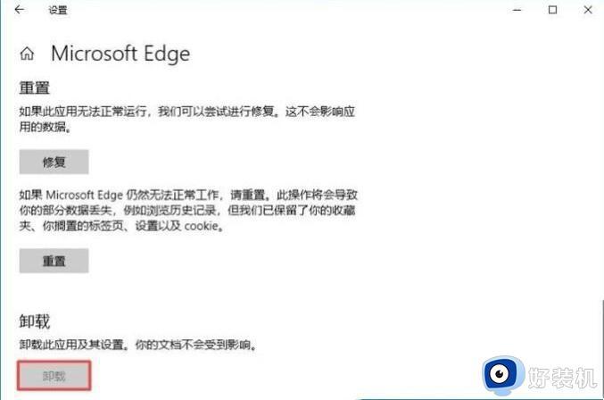 win10的microsoft edge怎么卸载_win10如何卸载microsoft edge