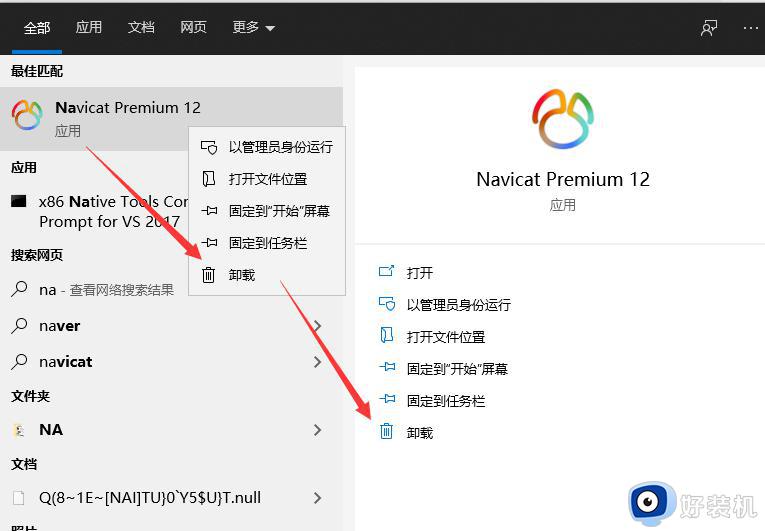 Navicat Premium如何卸载_Navicat Premium卸载干净的步骤
