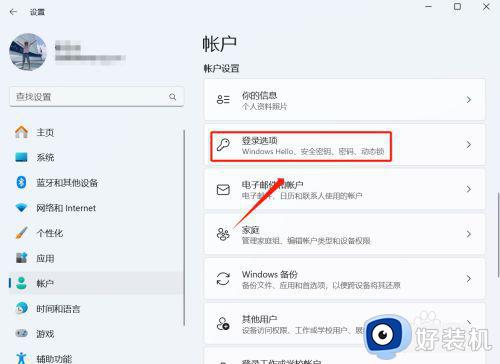 win11怎么不设置密码_win11如何设置免密码登录