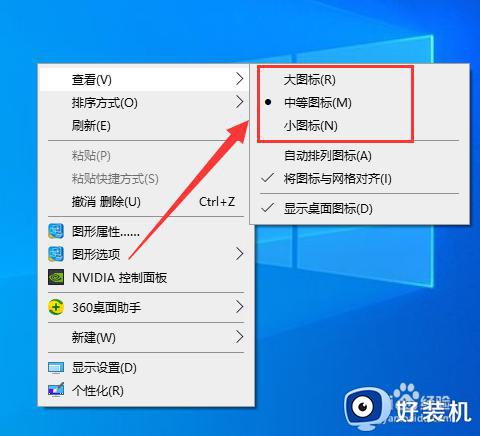 win10桌面图标设置大小的方法_win10电脑桌面图标大小如何调节