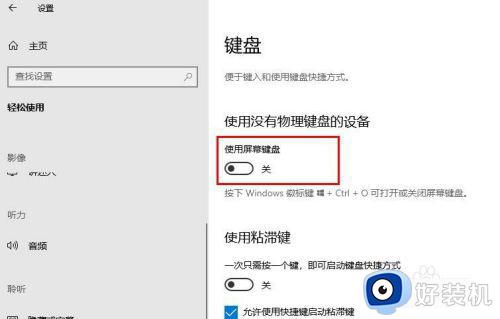 win10调用虚拟键盘的步骤_如何调出win10的虚拟键盘