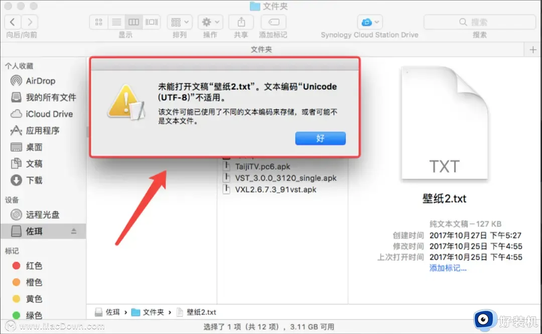 苹果电脑Mac系统txt文档打不开怎么回事_苹果电脑Mac系统打不开txt文档的解决方法