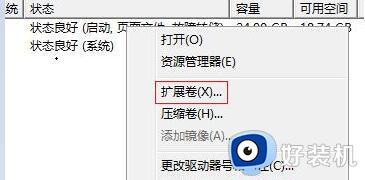 win7系统怎么扩展c盘_如何扩展c盘空间win7