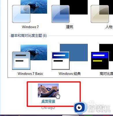 win7怎么换自己要的背景图片_Win7系统更换桌面背景图片的方法