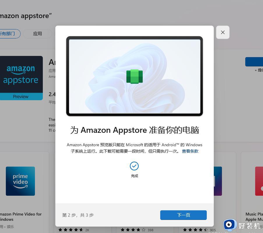 带安卓子系统的win11安装apk教程_win11安卓子系统怎么安装apk