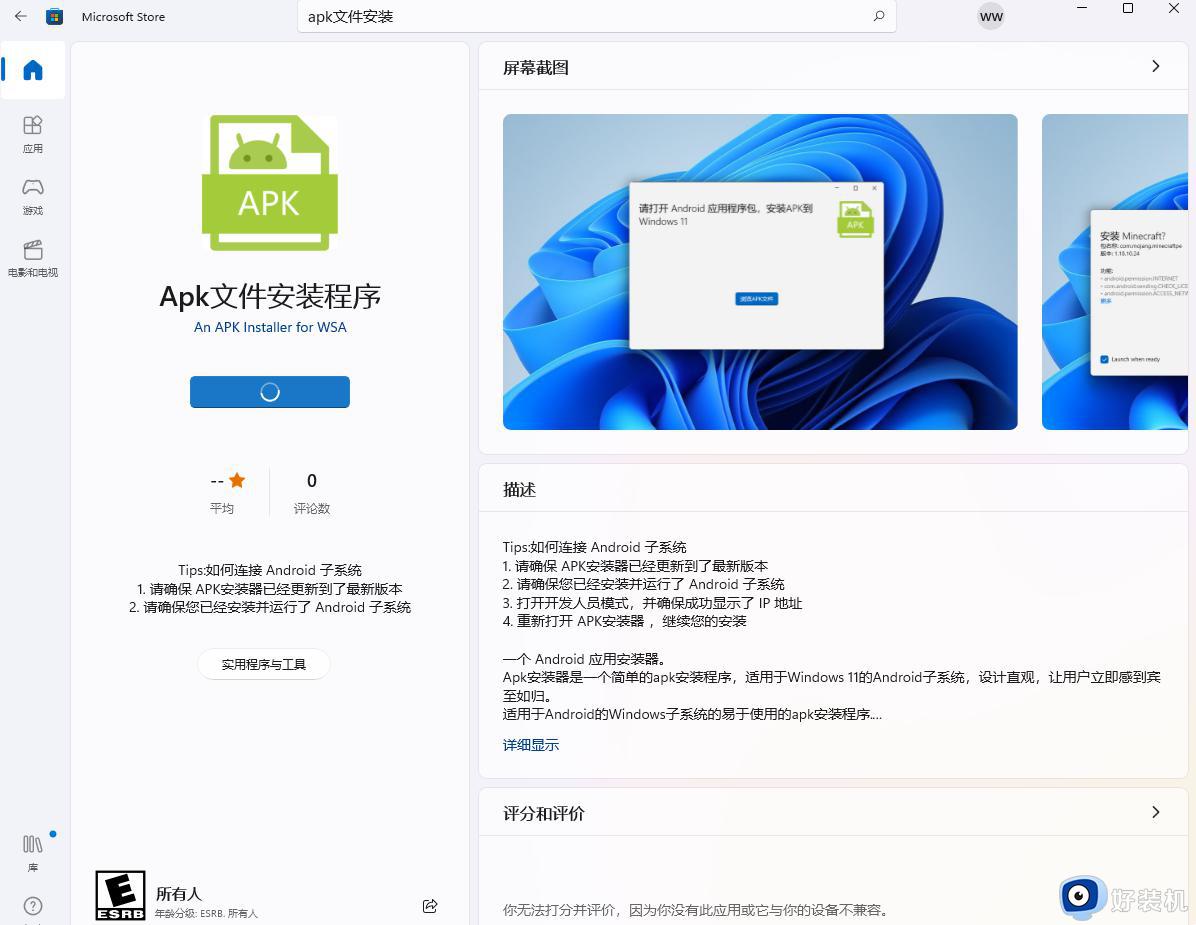 带安卓子系统的win11安装apk教程_win11安卓子系统怎么安装apk