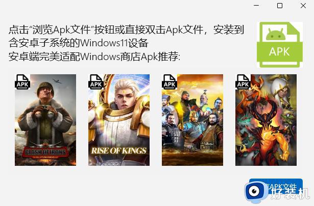 带安卓子系统的win11安装apk教程_win11安卓子系统怎么安装apk