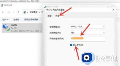 win11怎么看wifi密码是多少_win11如何显示已连接wifi的密码