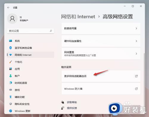 win11怎么关闭ipv6_win11关闭IPv6协议的步骤