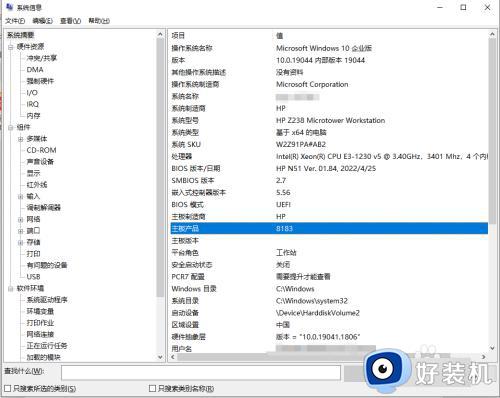 win11怎么查看主板型号_win11如何查看电脑主板型号