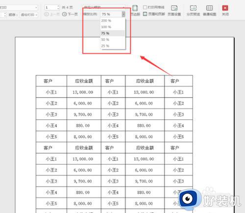 excel表格打印如何调整合适大小_excel表格怎么调整打印大小的方法