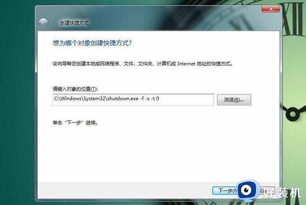 win7系统怎么快速关机_windows7如何快速关机