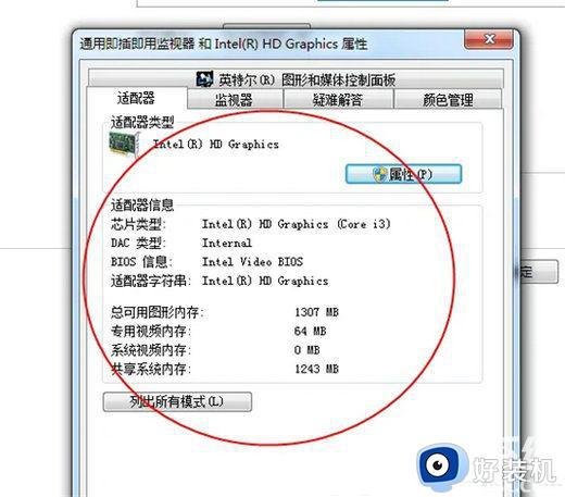 win7系统怎么看显卡配置_win7怎么查看电脑显卡型号