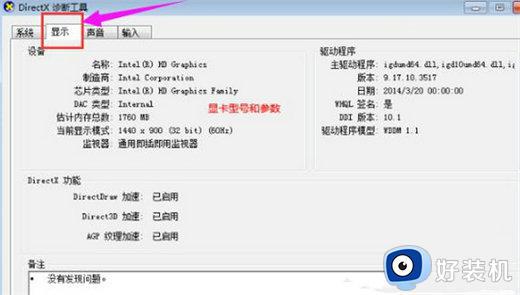 win7系统怎么看显卡配置_win7怎么查看电脑显卡型号