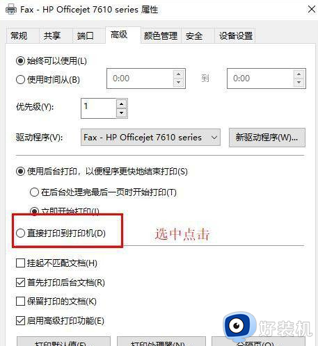 win10点打印后很慢才打印怎么回事_win10打印机打印速度慢如何解决