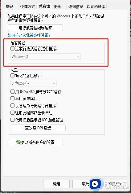 仙剑奇侠传3win10运行不了怎么办_win10无法运行仙剑奇侠传3多种原因和解决方法