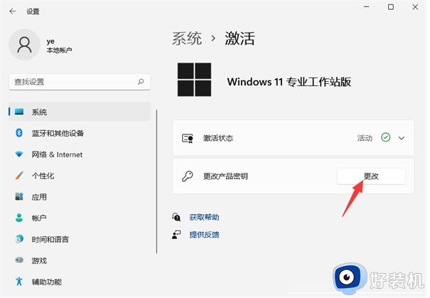 win11怎么重新激活系统_2024新win11笔记本电脑激活教程