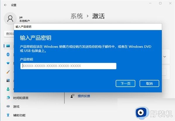 win11怎么重新激活系统_2024新win11笔记本电脑激活教程