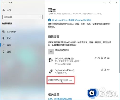 win10电脑怎么设置默认输入法_win10中如何设置默认输入法