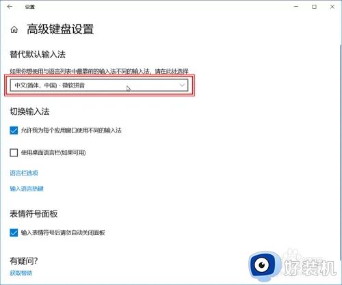 win10电脑怎么设置默认输入法_win10中如何设置默认输入法