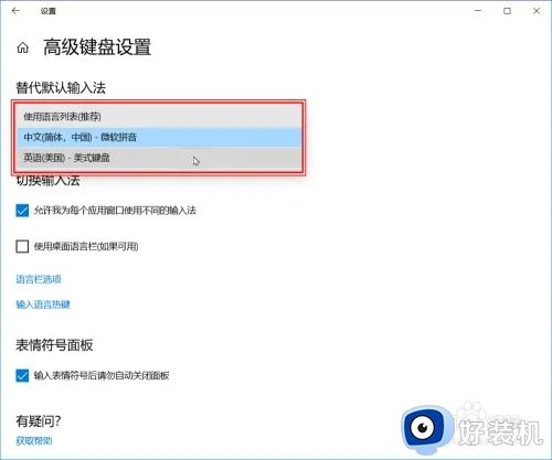 win10电脑怎么设置默认输入法_win10中如何设置默认输入法